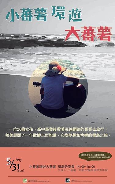 小番薯海報