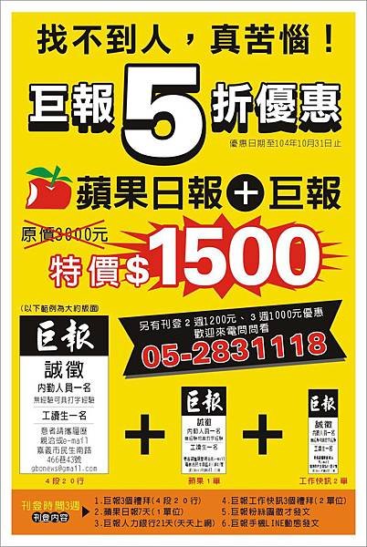 1464-3 巨報人力特惠