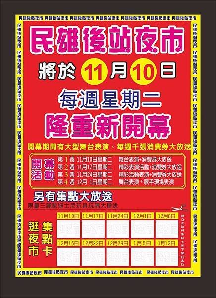 民雄後站夜市