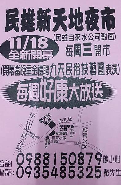 民雄新天地夜市2