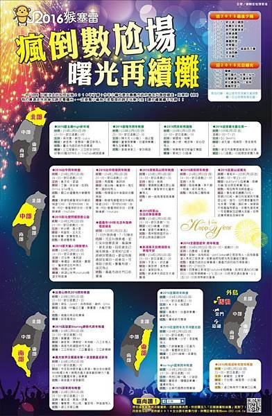 1473-6 2016全台跨年迎曙光