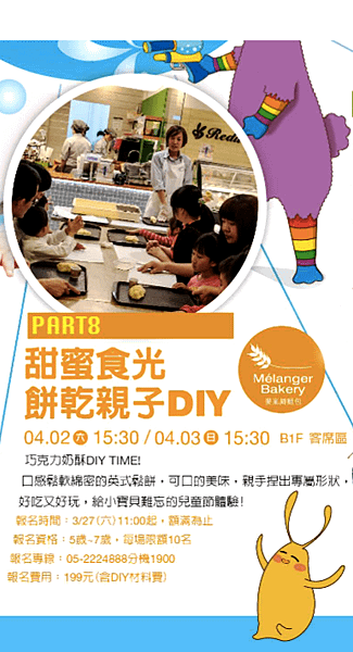 餅乾DIY.png