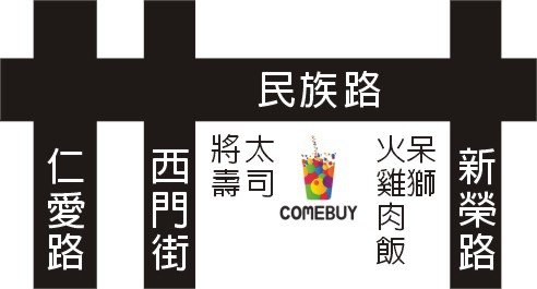 1487-6巨報卡 新店 comebuy民族店地圖.jpg