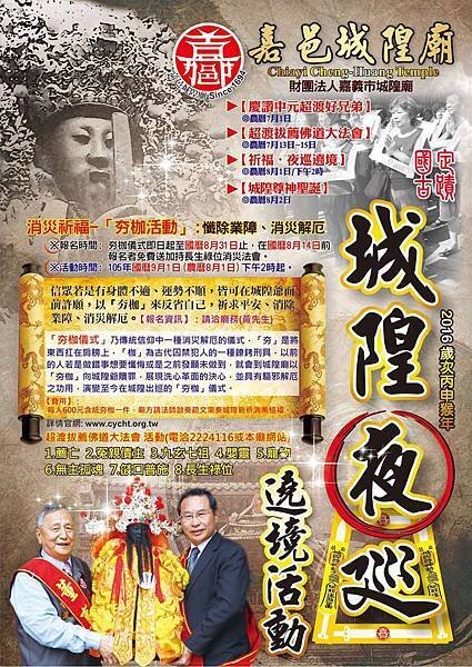 城隍夜巡.jpg