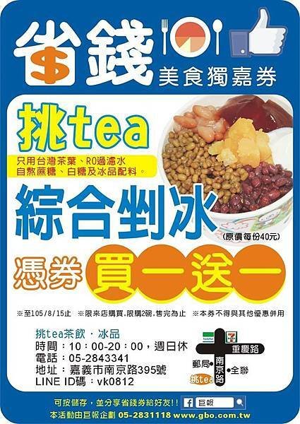 挑tea-挫冰.jpg