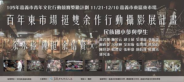 東市場攝影展.jpg