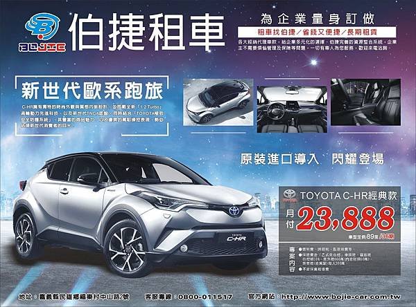 伯捷十全-2017-4月-TOYOTA C-HR經典款.jpg