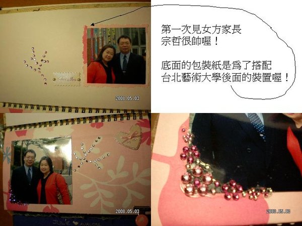 Julie--第一次見岳父母.jpg
