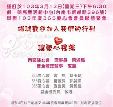 20140218-愛心會邀請卡-裡.jpg