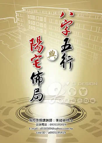 20140222-八字五行與陽宅佈局.jpg