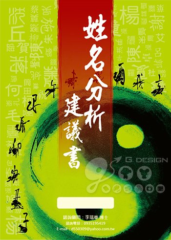 20140509-姓名分析建議書.jpg