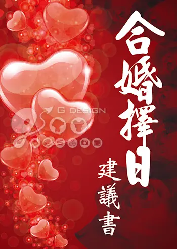 20140925-合婚擇日建議書-1.jpg