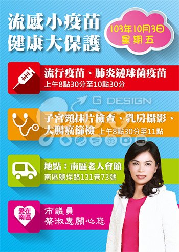20141001-流感疫苗DM.jpg