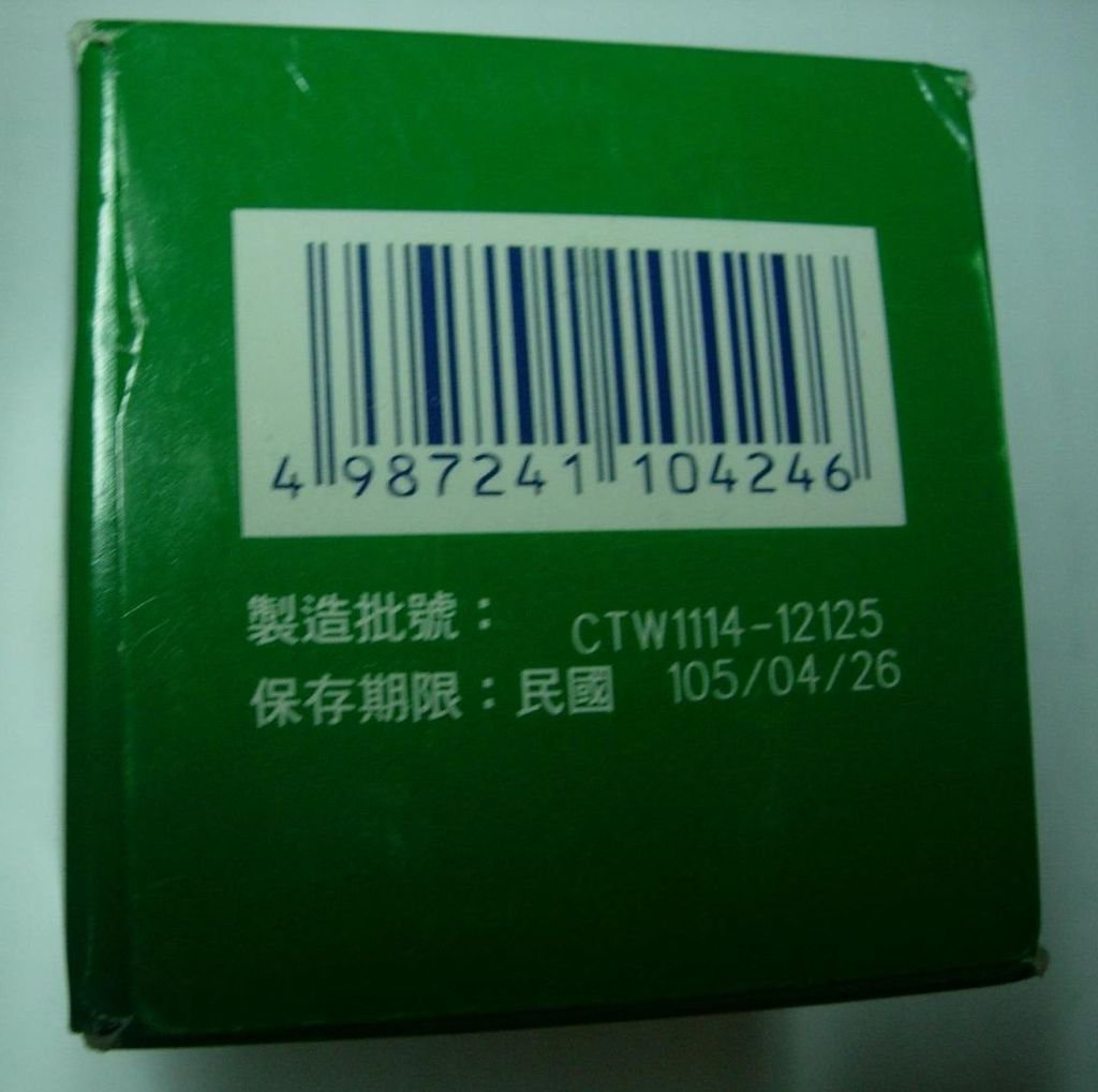 4105 東洋 曼秀雷敦軟膏 領-台北市金華街187號W105室 補-群益6.JPG