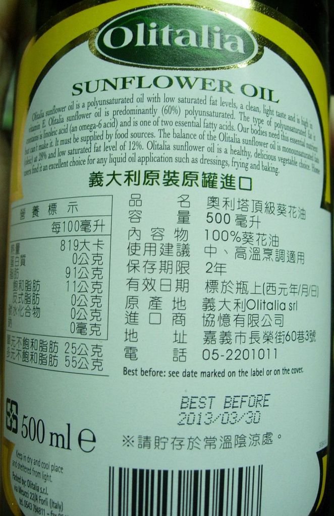 2485 兆赫 奧利塔葵花油500ml 新竹 補-元大DSCN5300.JPG