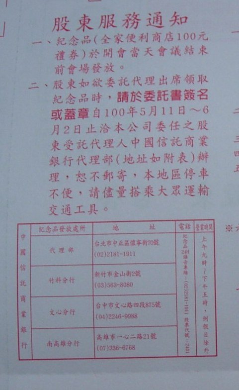 2401 凌陽 全家禮券100元 領-懷寧街70號 補-中信DSCN2825.JPG