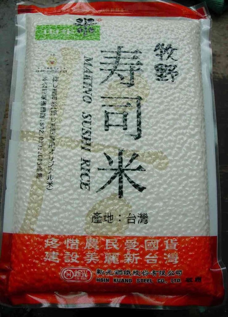 2031 新光鋼 白米600g 領-統一股代 台北市松山區東興路8號  DSCN3632.JPG