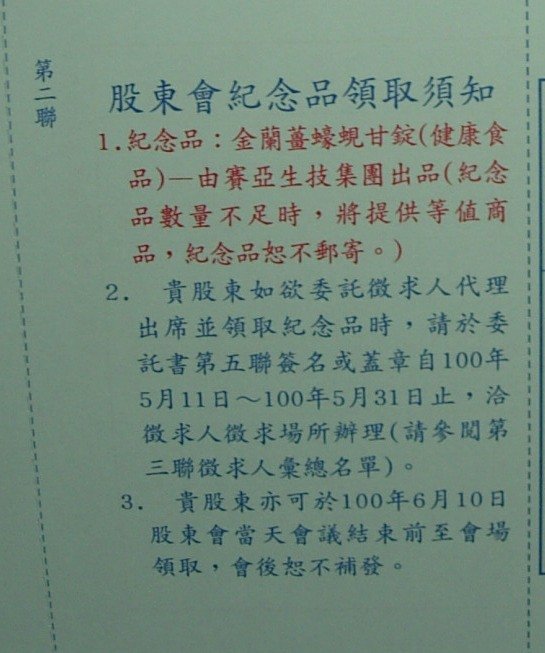 1714 和桐 保健食品 領-忠孝東路五段159號8樓 補-公司89769268DSCN2752.JPG