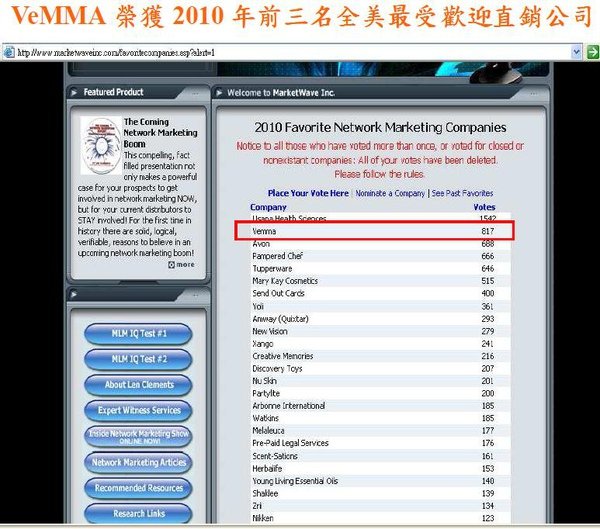 VeMMA榮獲2010年前三名全美最受歡迎直銷公司