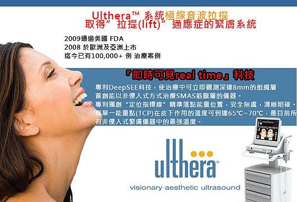 Ultherapy0222(1)