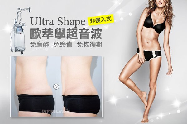 4-UltraShape01