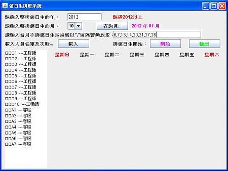 creation-java-shift-table