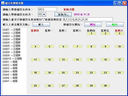 creation-java-shift-table-2