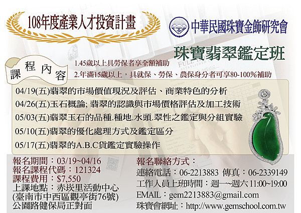 中華台南-珠寶翡翠鑑定班.png