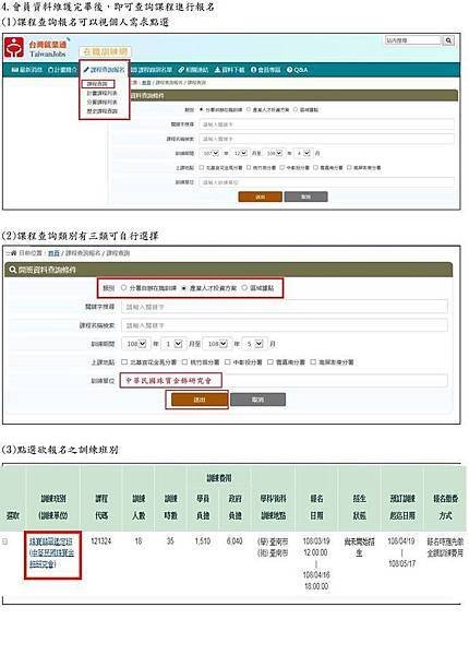 就業通報名方式2.jpg