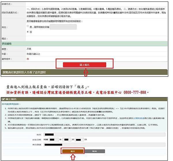 就業通報名方式3.jpg