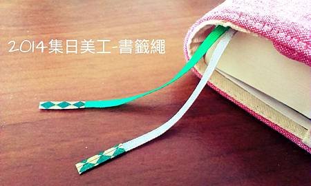書籤繩