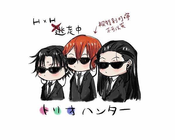 三人組hunter.jpg