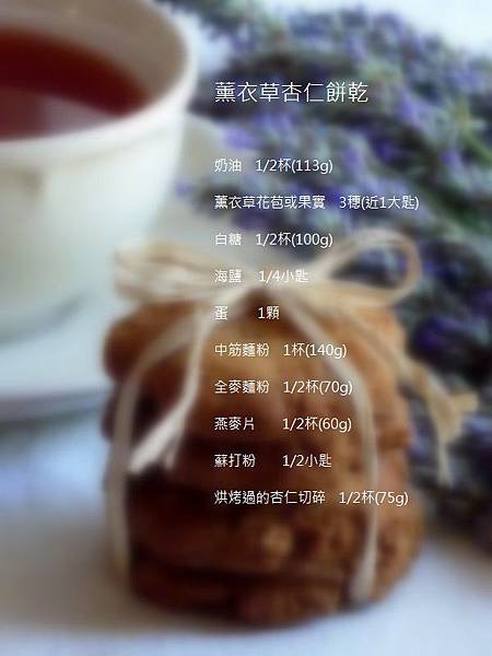 薰衣草杏仁餅乾 266-1.JPG