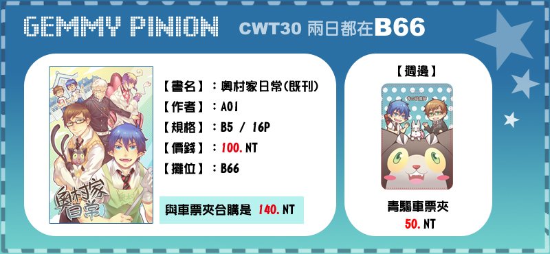 CWT30宣傳圖