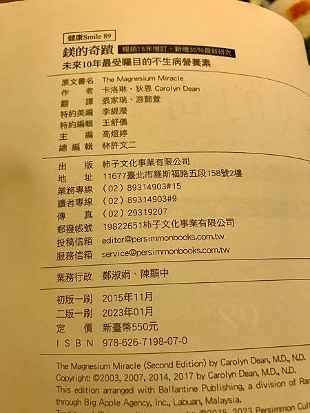 鎂的奇蹟|未來10年最受矚目的不生病營養素|新增30％最新研