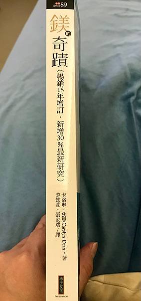 鎂的奇蹟|未來10年最受矚目的不生病營養素|新增30％最新研