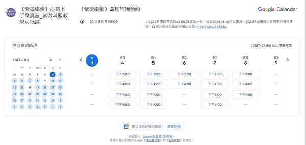 Google日曆預約時間表