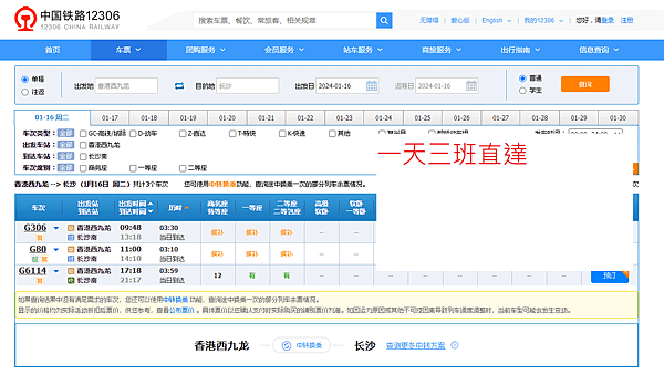 高鐵查詢.png
