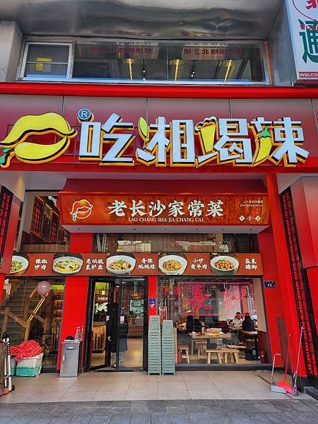 [雪莉丸出遊]2023.12月一個人旅行之湖南長沙張家界順德