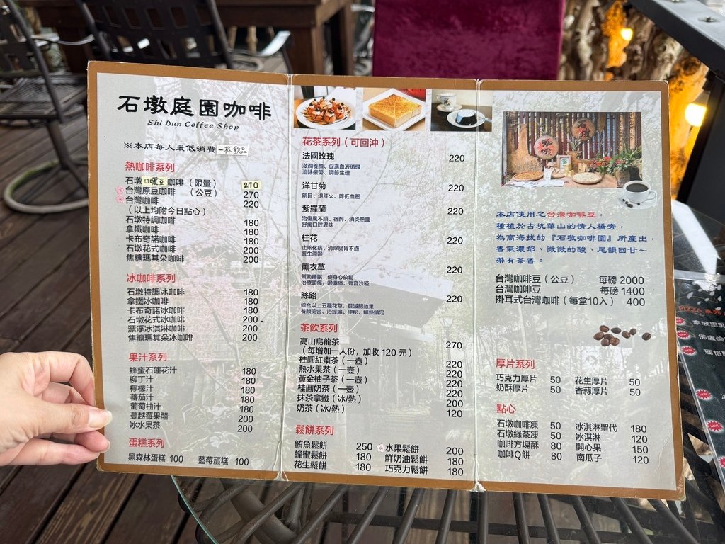 雲林古坑－石墩庭園咖啡