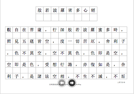 心經手抄本PDF A4列印檔