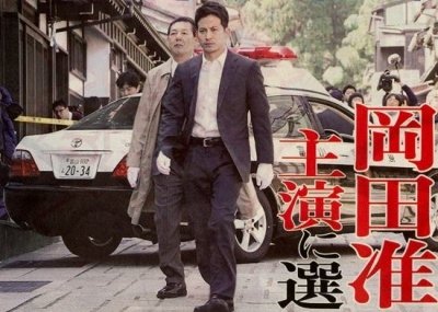 岡田准一小栗旬