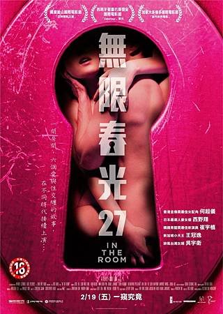 無限春光27