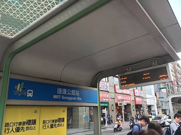 捷運公館站.jpg