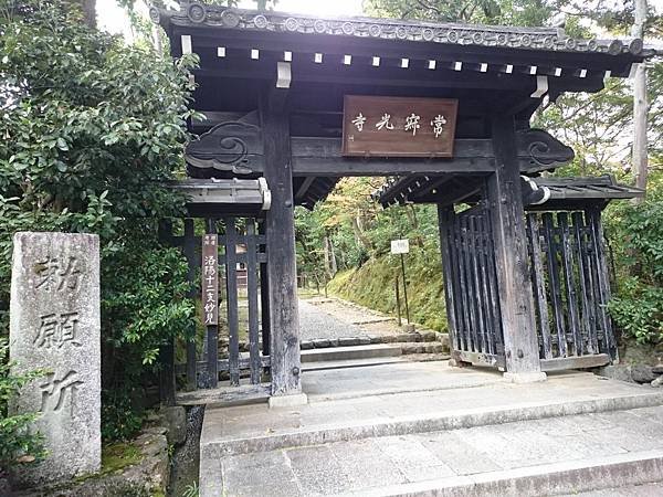 常寂光寺.jpg