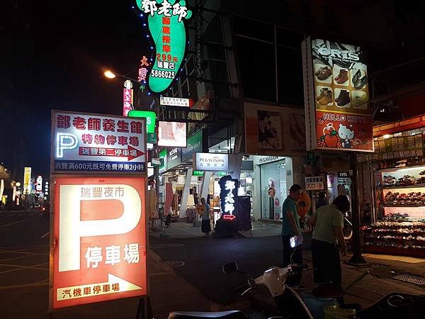 瑞豐夜市.jpg