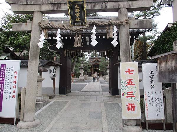 大將軍八神社.jpg