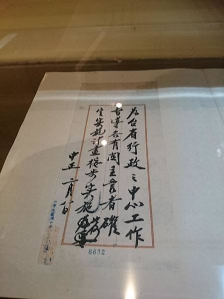 蔣中正文書.jpg