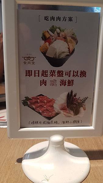 菜盤可以換肉或海鮮.jpg