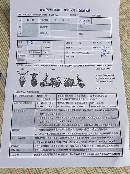 機車租賃合約書.jpg